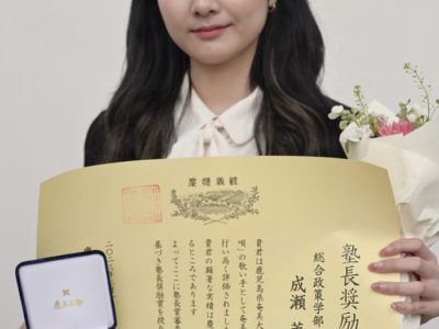 成瀬茉倫さん慶應義塾塾長奨励賞を受賞