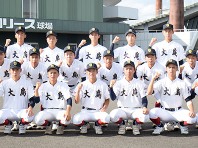高校野球　九州大会チーム紹介・大島