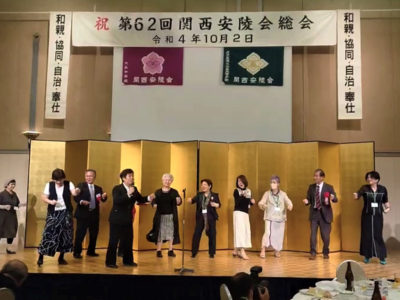 ３年ぶりに関西安陵会総会