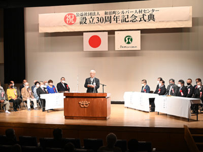 和泊町シルバー人材センター