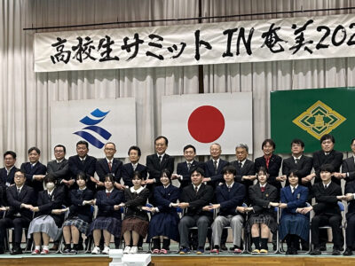 奄美市で高校生サミット　群島全校が集結