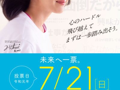 啓発ポスター　モデルは沖永良部２世