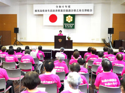 県食改推進員連徳之島支部総会