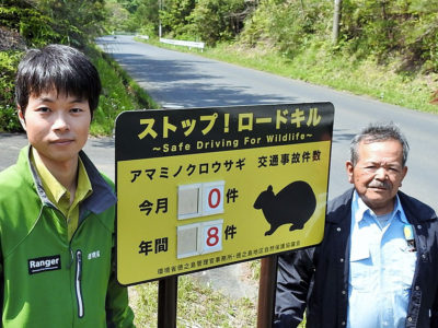 希少種の交通事故防止