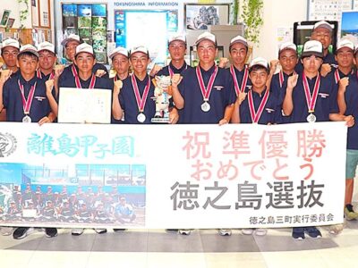 徳之島選抜　離島甲子園で準優勝