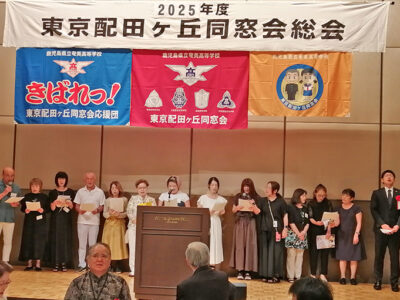 奄美高校・東京配田ヶ丘同窓会が総会・懇親会