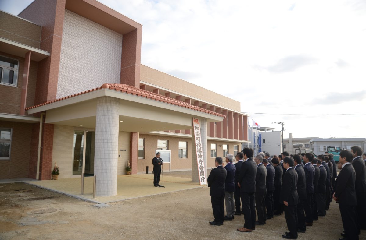 和泊町新庁舎開庁式
