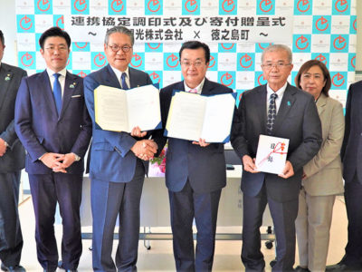 徳之島町と城山観光㈱