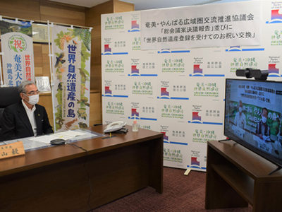 奄美・やんばる広域圏協、お祝エール交換