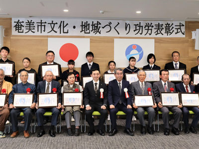 文化や地域貢献など表彰