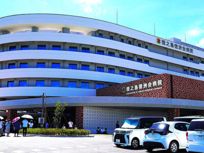 徳之島徳洲会病院が新築移転
