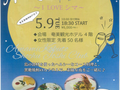 ９日・10日「奄美黒糖焼酎の日」
