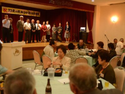 和泊中　第６回卒生「73歳年の祝」