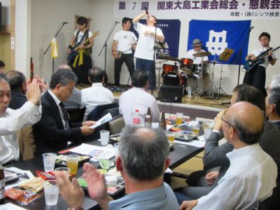 関東大島工業会総会