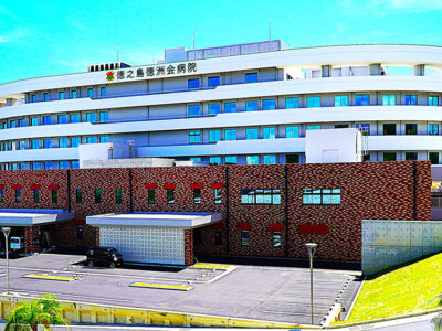 新徳之島徳洲会病院