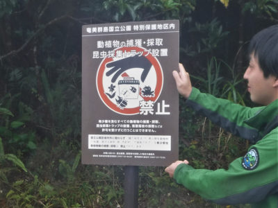 国立公園のルール周知