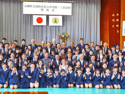 西阿木名小中・三京分校が閉校式