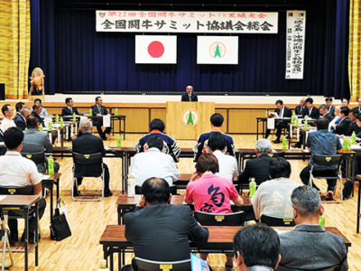 全国闘牛サミット宣言も