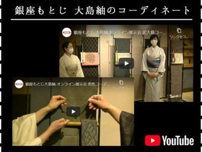 「銀座もとじ」がオンラインショップ